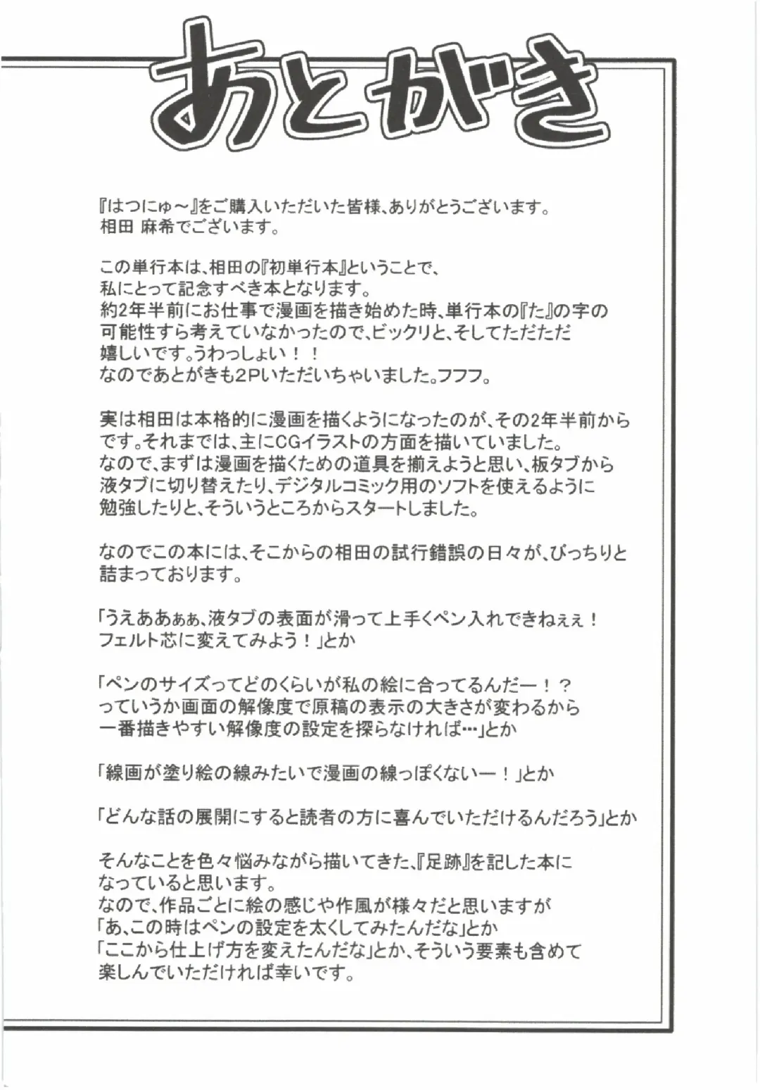 [Aida Maki] Hatsunyuu Fhentai - Page 188