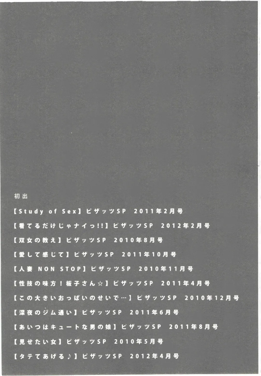 [Aida Maki] Hatsunyuu Fhentai - Page 191