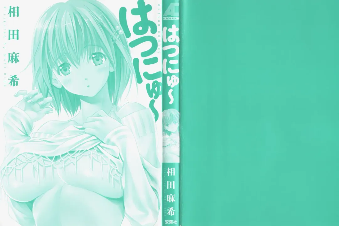 [Aida Maki] Hatsunyuu Fhentai - Page 2