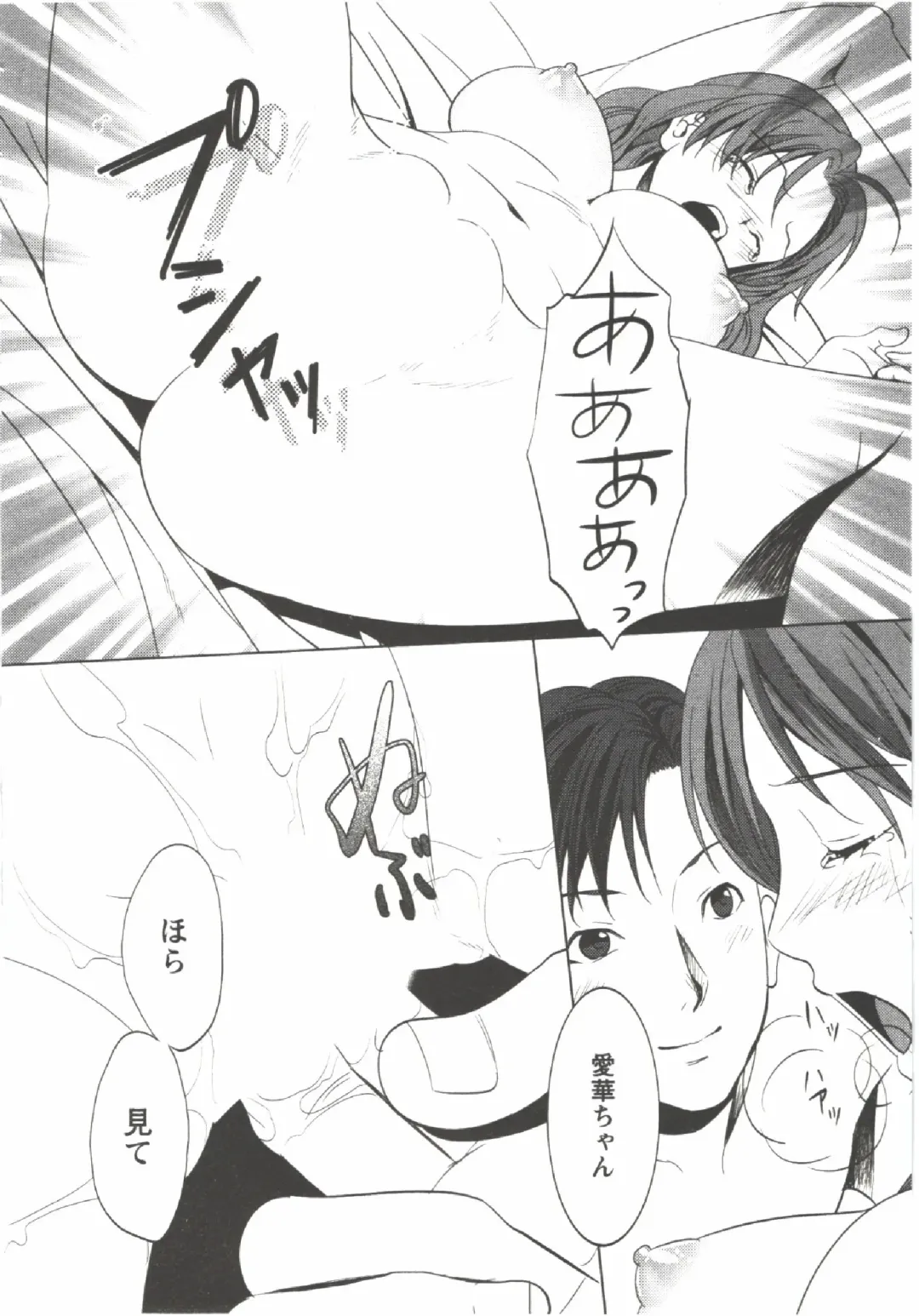 [Aida Maki] Hatsunyuu Fhentai - Page 66