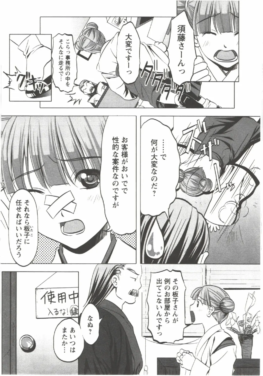 [Aida Maki] Hatsunyuu Fhentai - Page 89