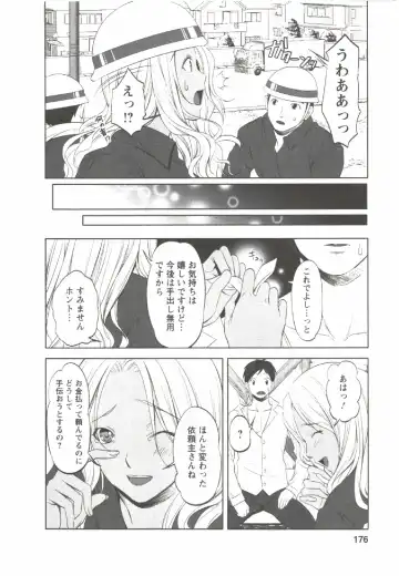 [Aida Maki] Hatsunyuu Fhentai - Page 174