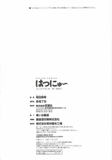 [Aida Maki] Hatsunyuu Fhentai - Page 192