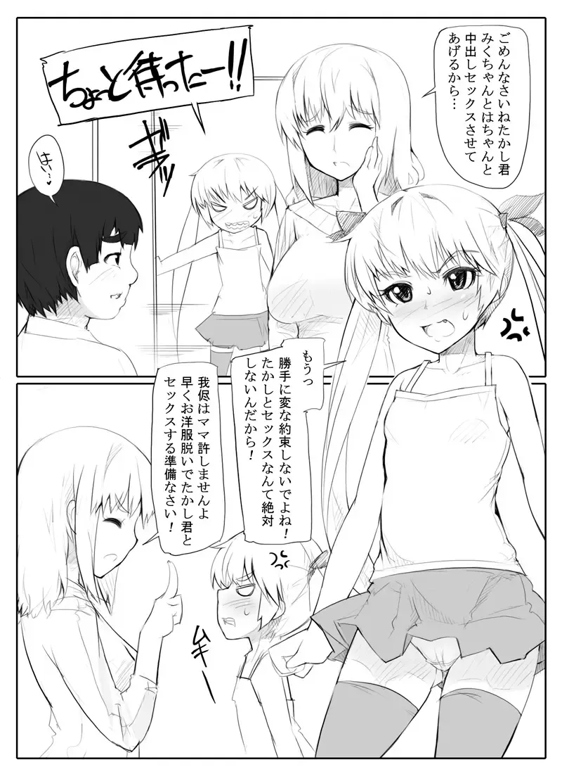 [Abubu] Loli x Debushota Manga Fhentai.net - Page 1