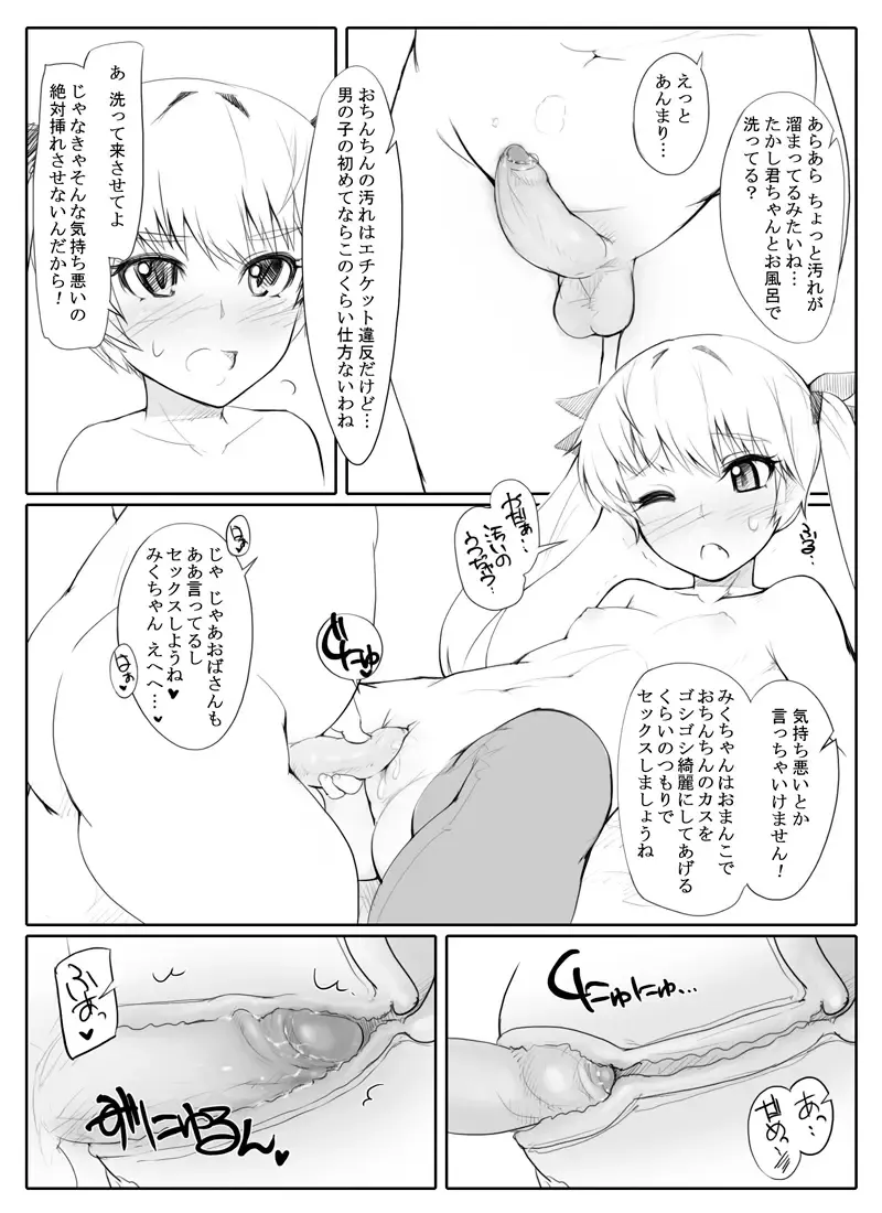 [Abubu] Loli x Debushota Manga Fhentai.net - Page 4