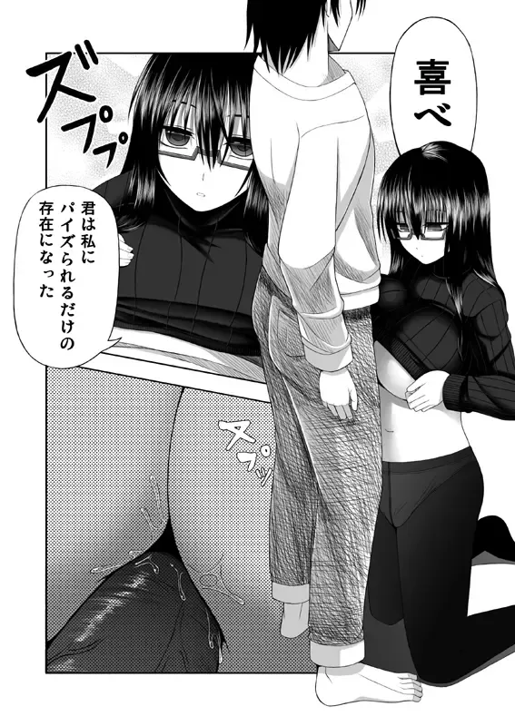 [Aeba Fuchi] 喜べ 君は私にパイズられるだけの存在になった Fhentai.net - Page 3