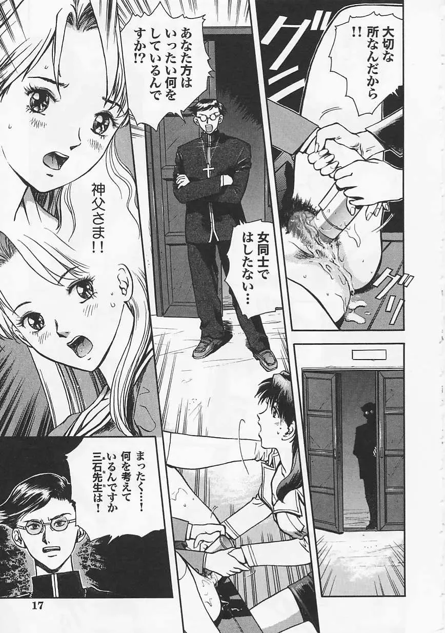 Saint Pheromone Gakuen Fhentai - Page 17