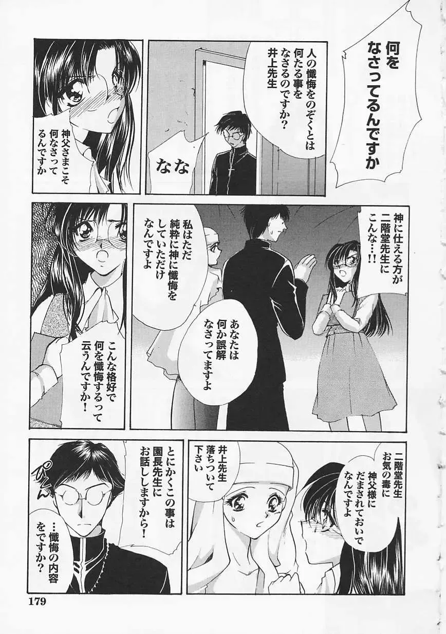 Saint Pheromone Gakuen Fhentai - Page 179