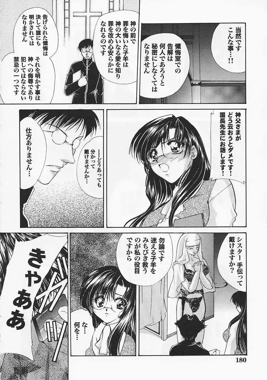 Saint Pheromone Gakuen Fhentai - Page 180