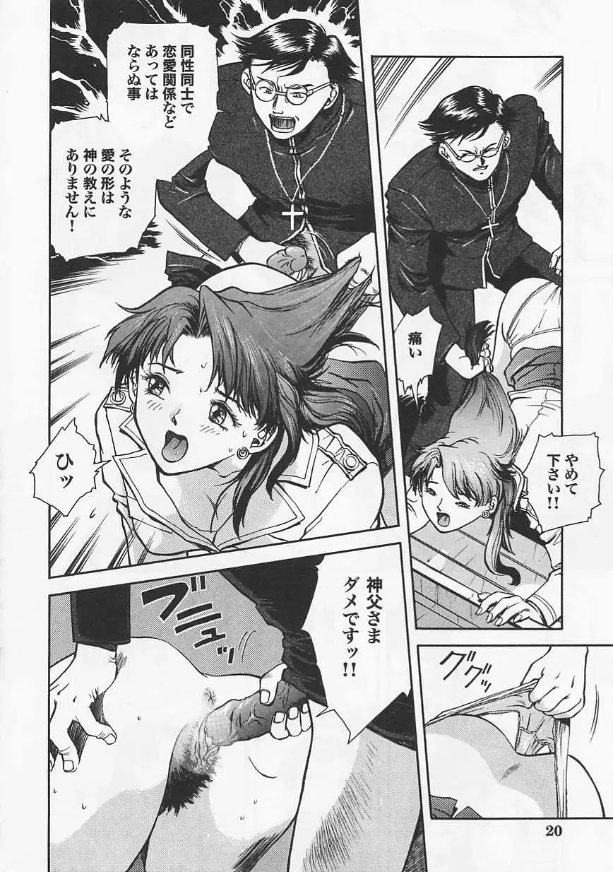 Saint Pheromone Gakuen Fhentai - Page 20