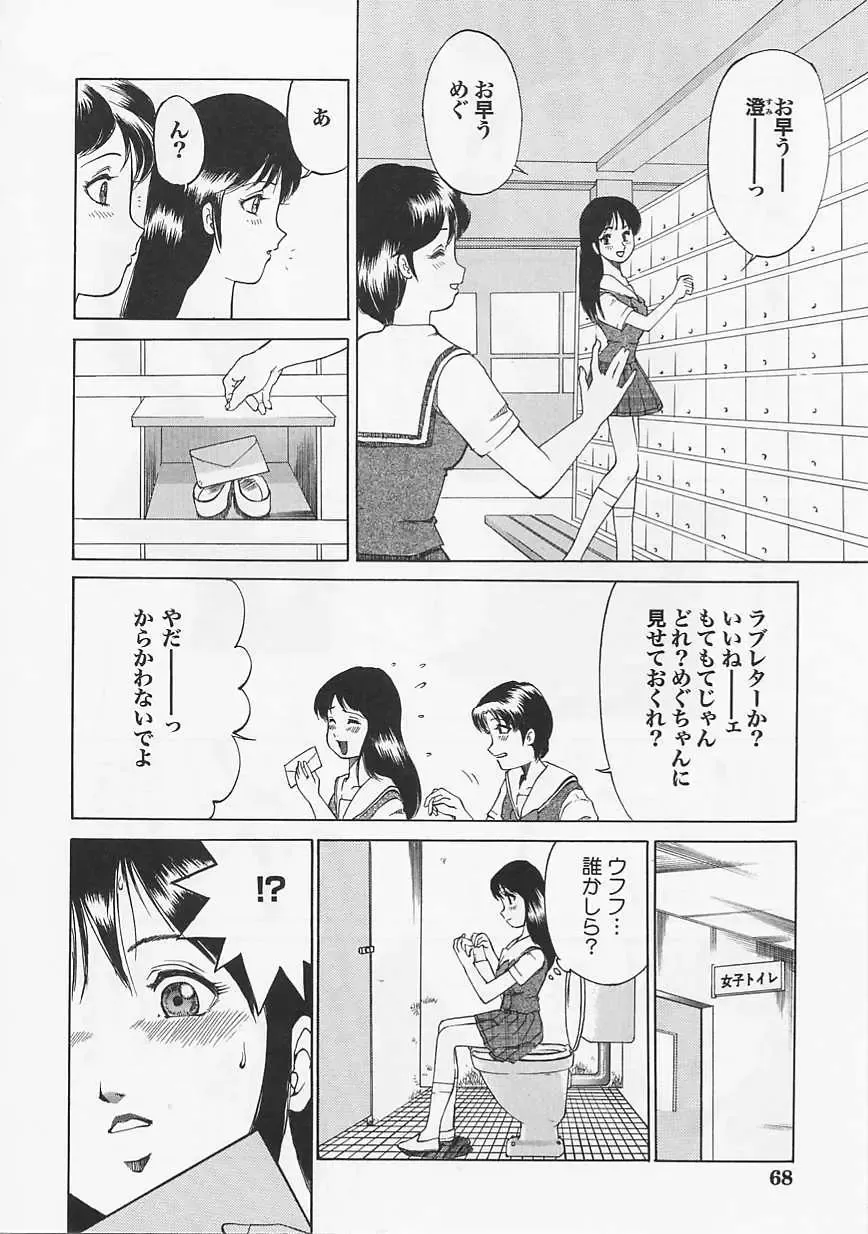 Saint Pheromone Gakuen Fhentai - Page 68