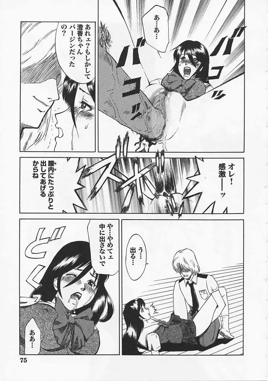 Saint Pheromone Gakuen Fhentai - Page 75