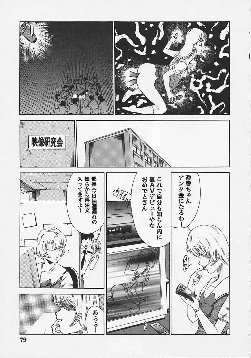 Saint Pheromone Gakuen Fhentai - Page 79