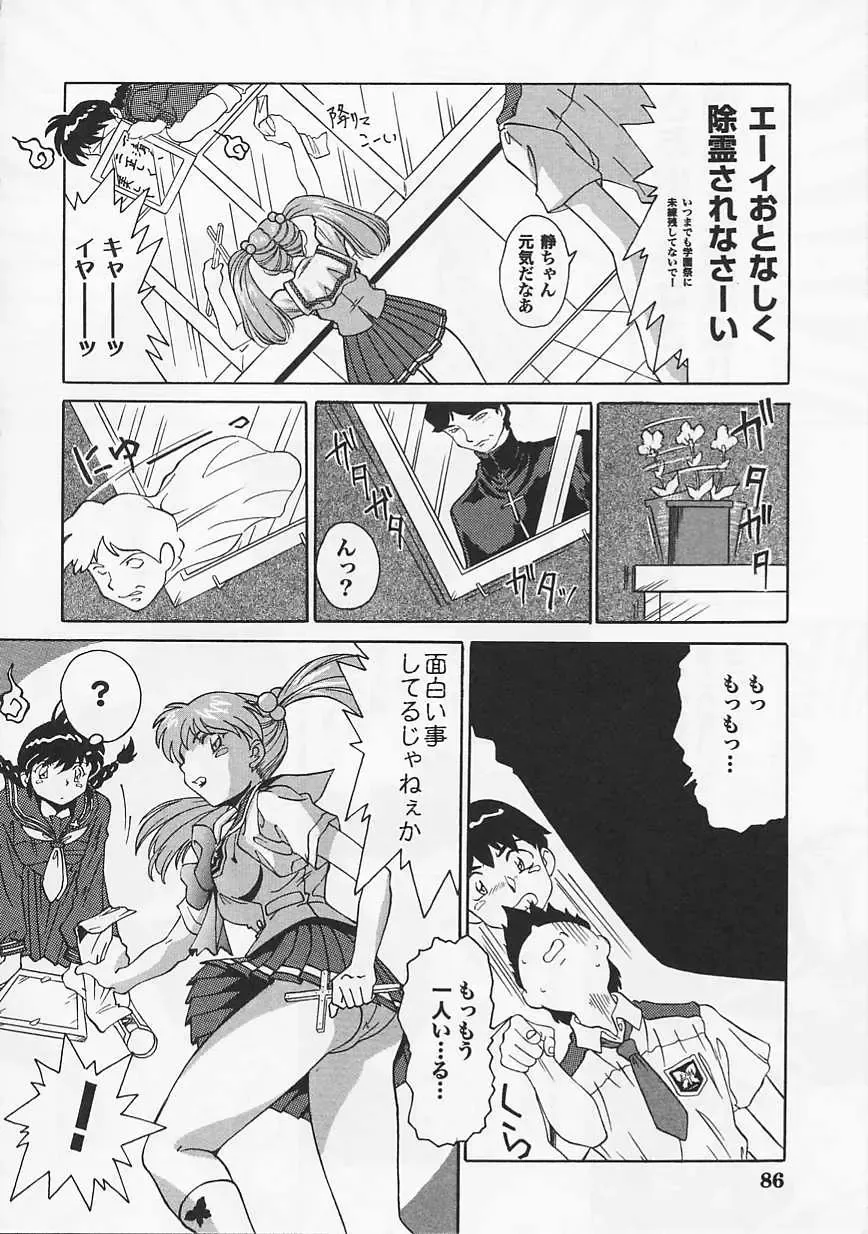 Saint Pheromone Gakuen Fhentai - Page 86