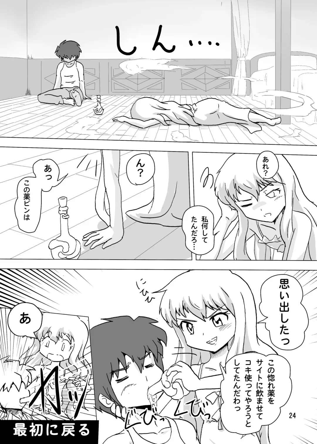 [Well] Shokuu! Fhentai - Page 25