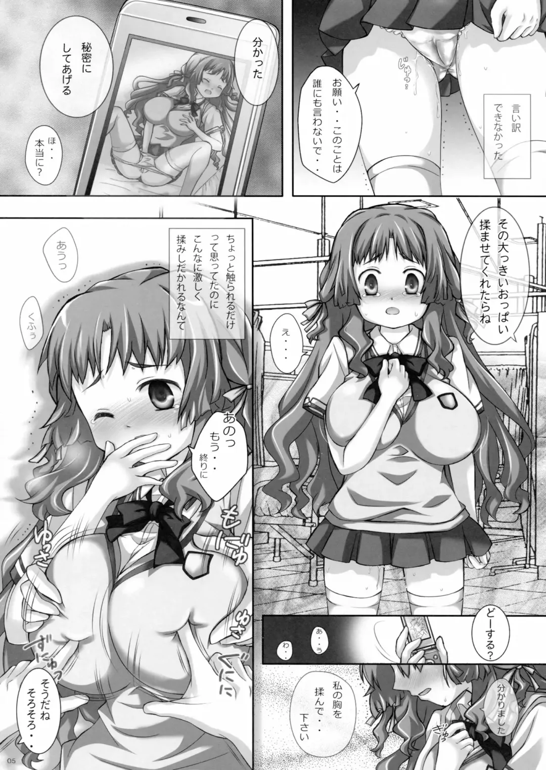 [Miketa Miekichi] Momi Shidakareteru.. Sounyuu Sareteru... Fhentai.net - Page 4