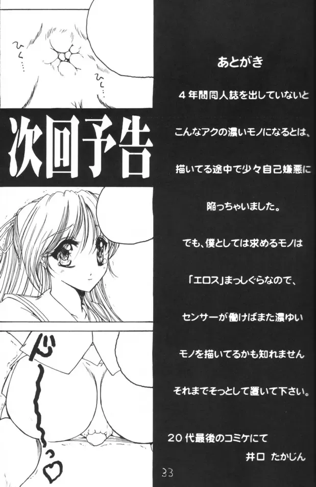 [Iguchi Takajin] Saigo no Bansan Fhentai - Page 33