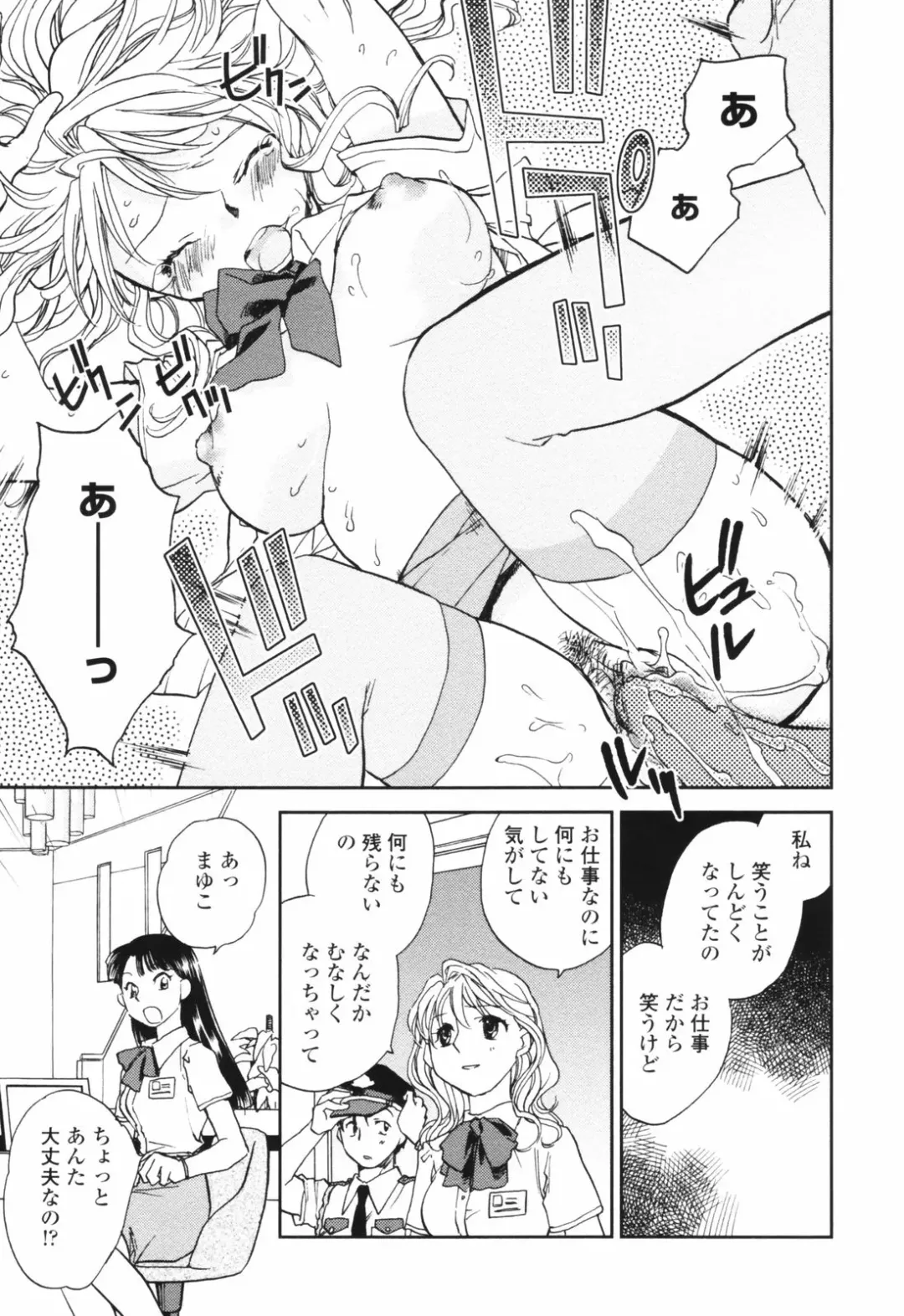 [Okano Ahiru] Kanojo no Nokoriga - Her Lingering Scent Fhentai - Page 101