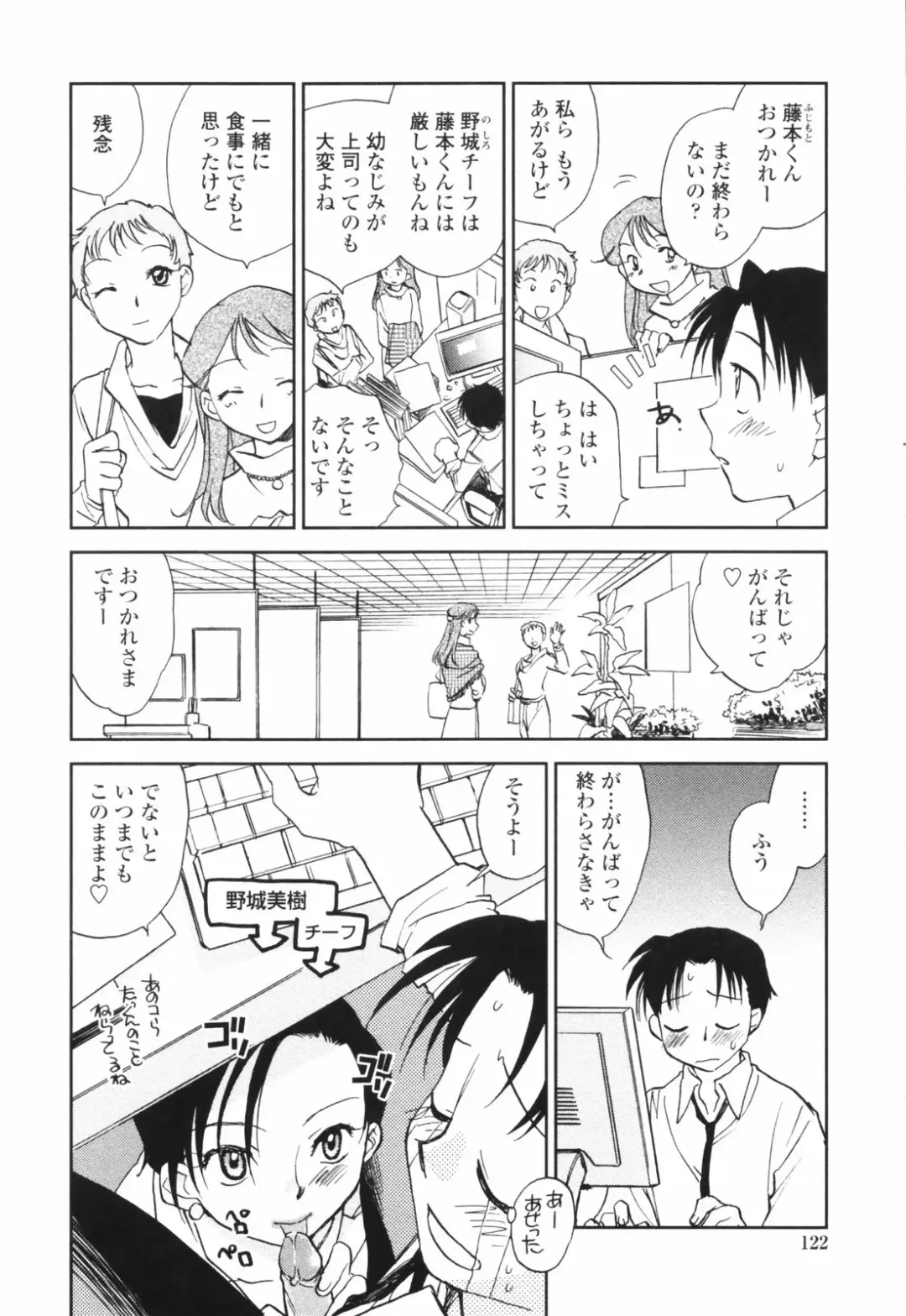 [Okano Ahiru] Kanojo no Nokoriga - Her Lingering Scent Fhentai - Page 122