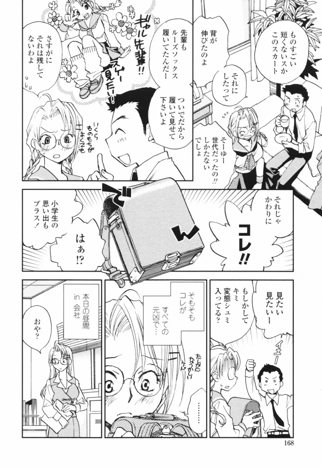 [Okano Ahiru] Kanojo no Nokoriga - Her Lingering Scent Fhentai - Page 168