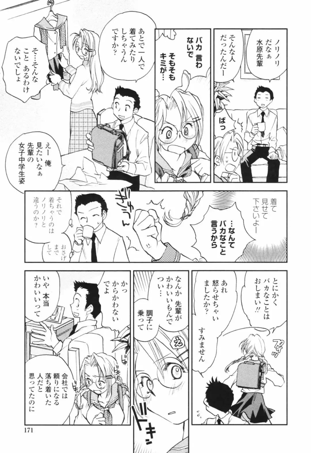 [Okano Ahiru] Kanojo no Nokoriga - Her Lingering Scent Fhentai - Page 171