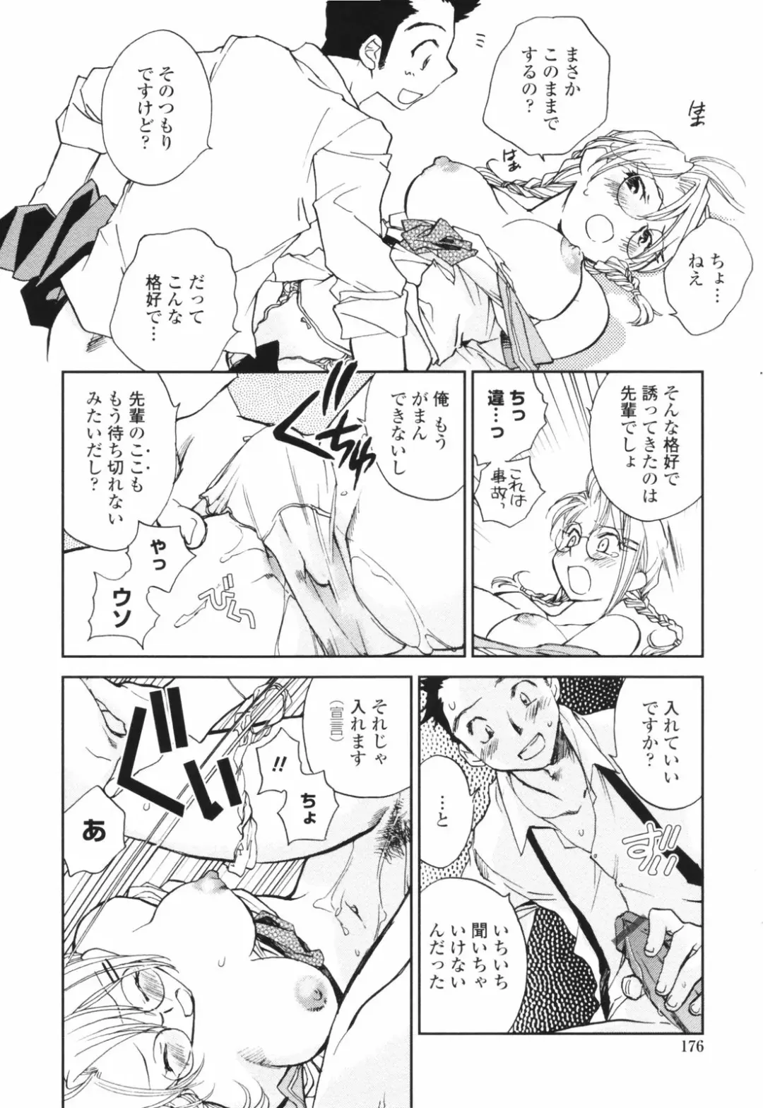 [Okano Ahiru] Kanojo no Nokoriga - Her Lingering Scent Fhentai - Page 176