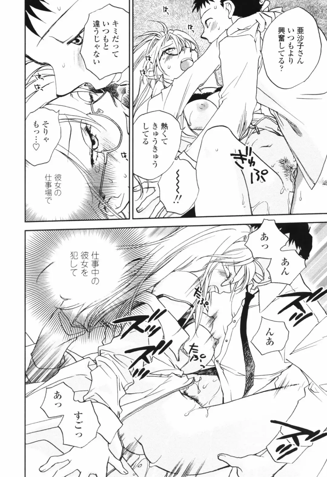 [Okano Ahiru] Kanojo no Nokoriga - Her Lingering Scent Fhentai - Page 66