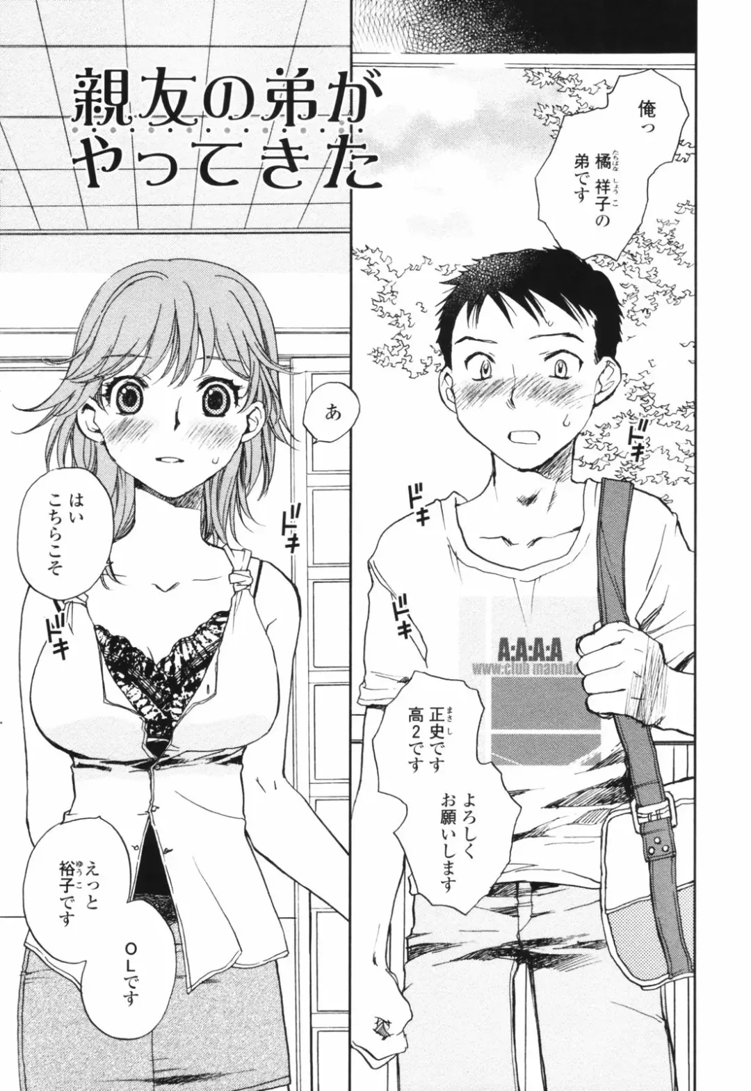 [Okano Ahiru] Kanojo no Nokoriga - Her Lingering Scent Fhentai - Page 71