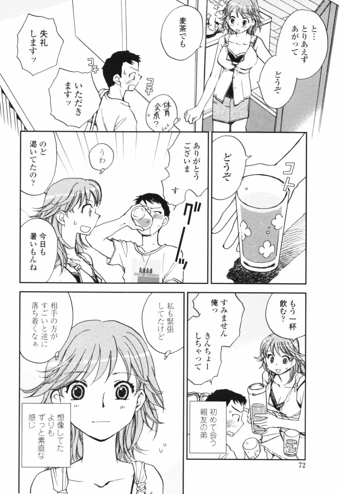 [Okano Ahiru] Kanojo no Nokoriga - Her Lingering Scent Fhentai - Page 72