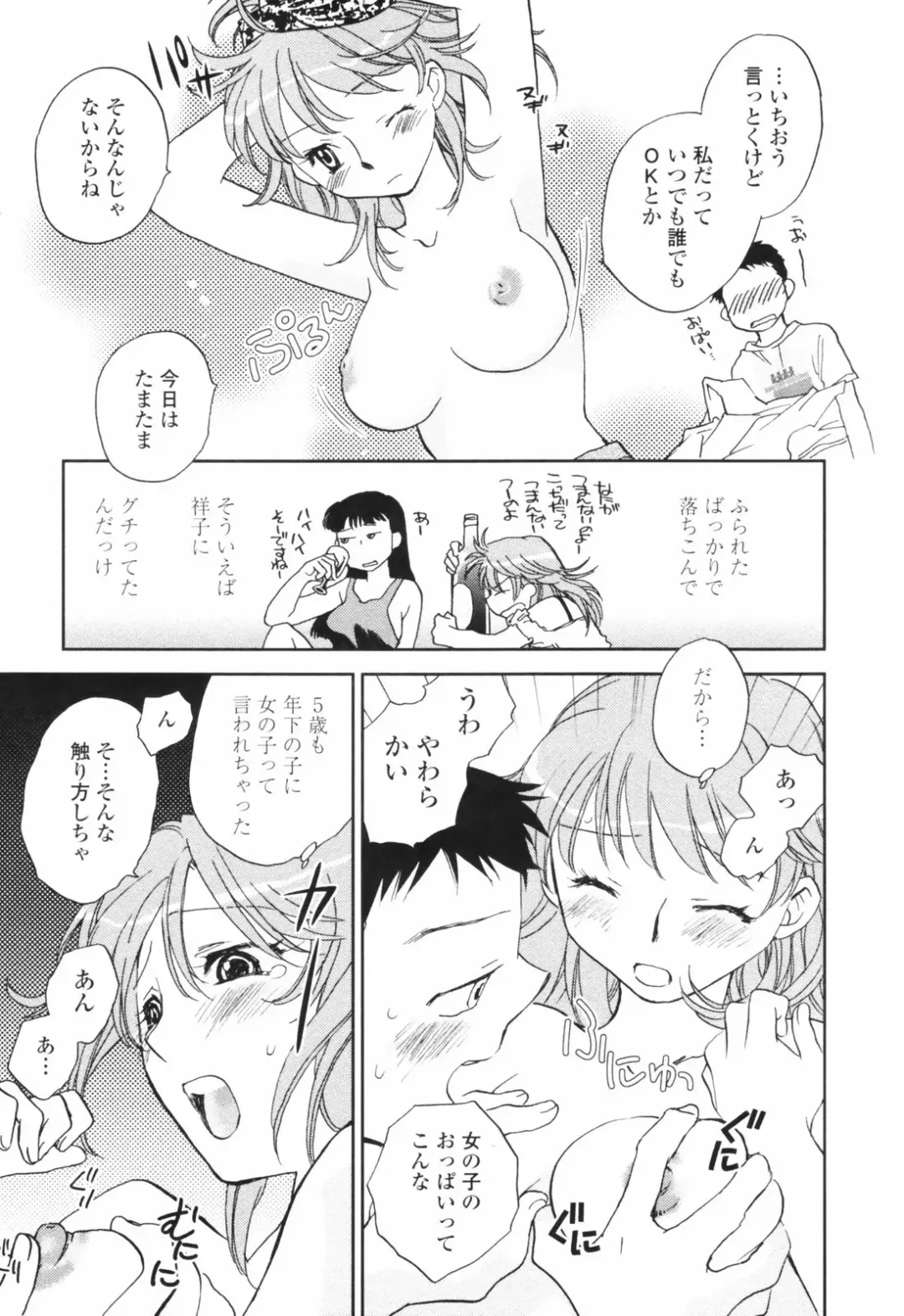 [Okano Ahiru] Kanojo no Nokoriga - Her Lingering Scent Fhentai - Page 79