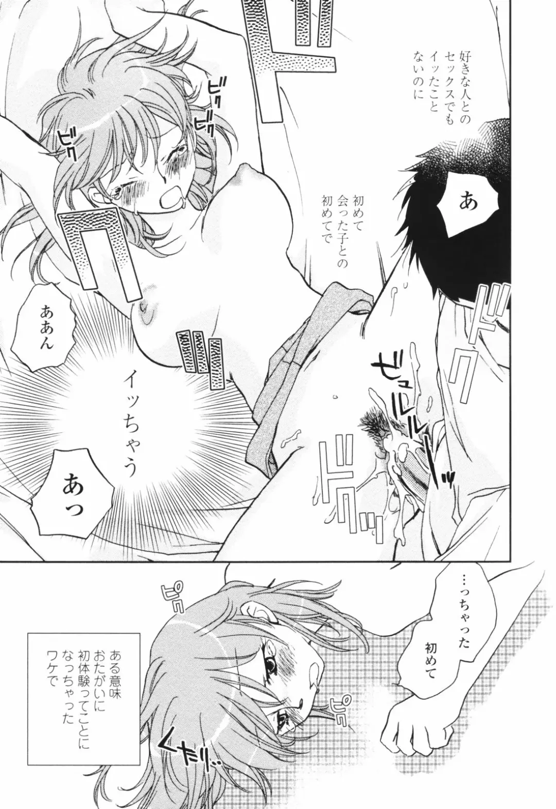 [Okano Ahiru] Kanojo no Nokoriga - Her Lingering Scent Fhentai - Page 85