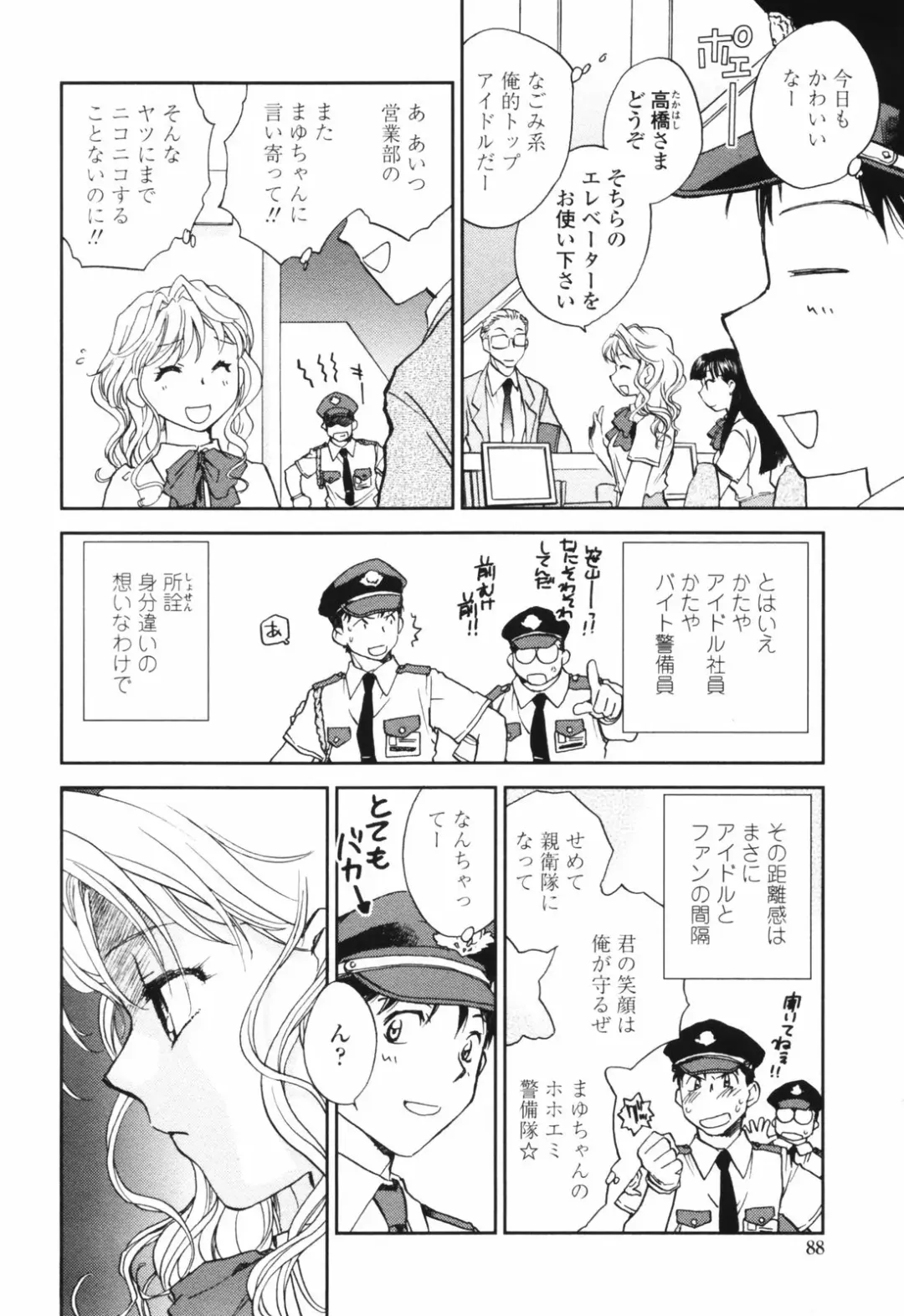 [Okano Ahiru] Kanojo no Nokoriga - Her Lingering Scent Fhentai - Page 88