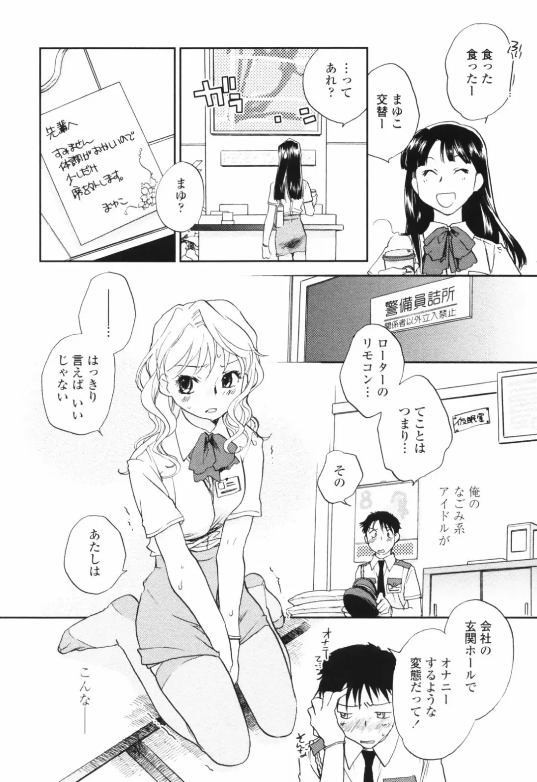 [Okano Ahiru] Kanojo no Nokoriga - Her Lingering Scent Fhentai - Page 94