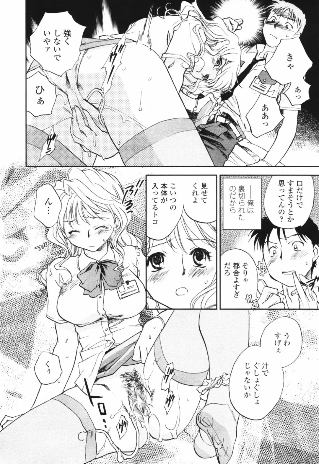 [Okano Ahiru] Kanojo no Nokoriga - Her Lingering Scent Fhentai - Page 96