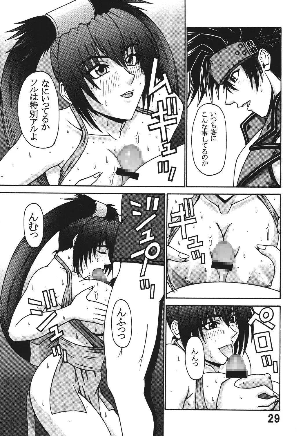 [Ponsu] P-LAND ROUND 7 Fhentai - Page 29