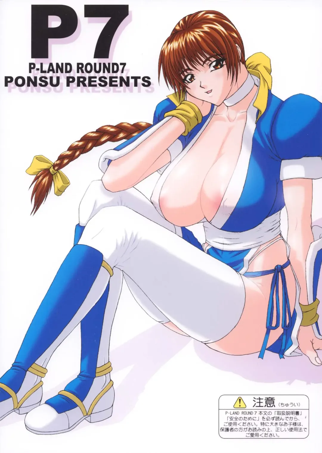 [Ponsu] P-LAND ROUND 7 Fhentai - Page 60