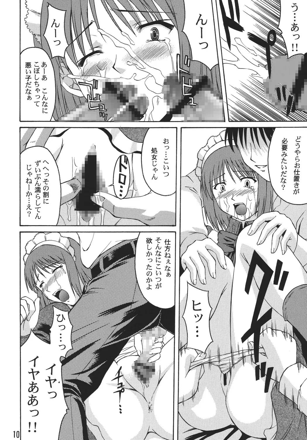 [Martan] Momijiiro no Tsuki Fhentai - Page 10