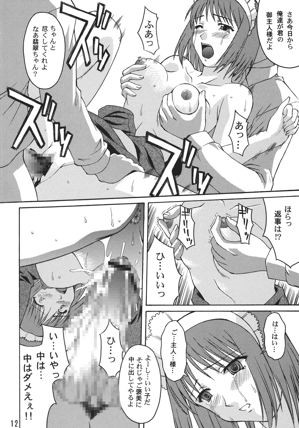 [Martan] Momijiiro no Tsuki Fhentai - Page 12