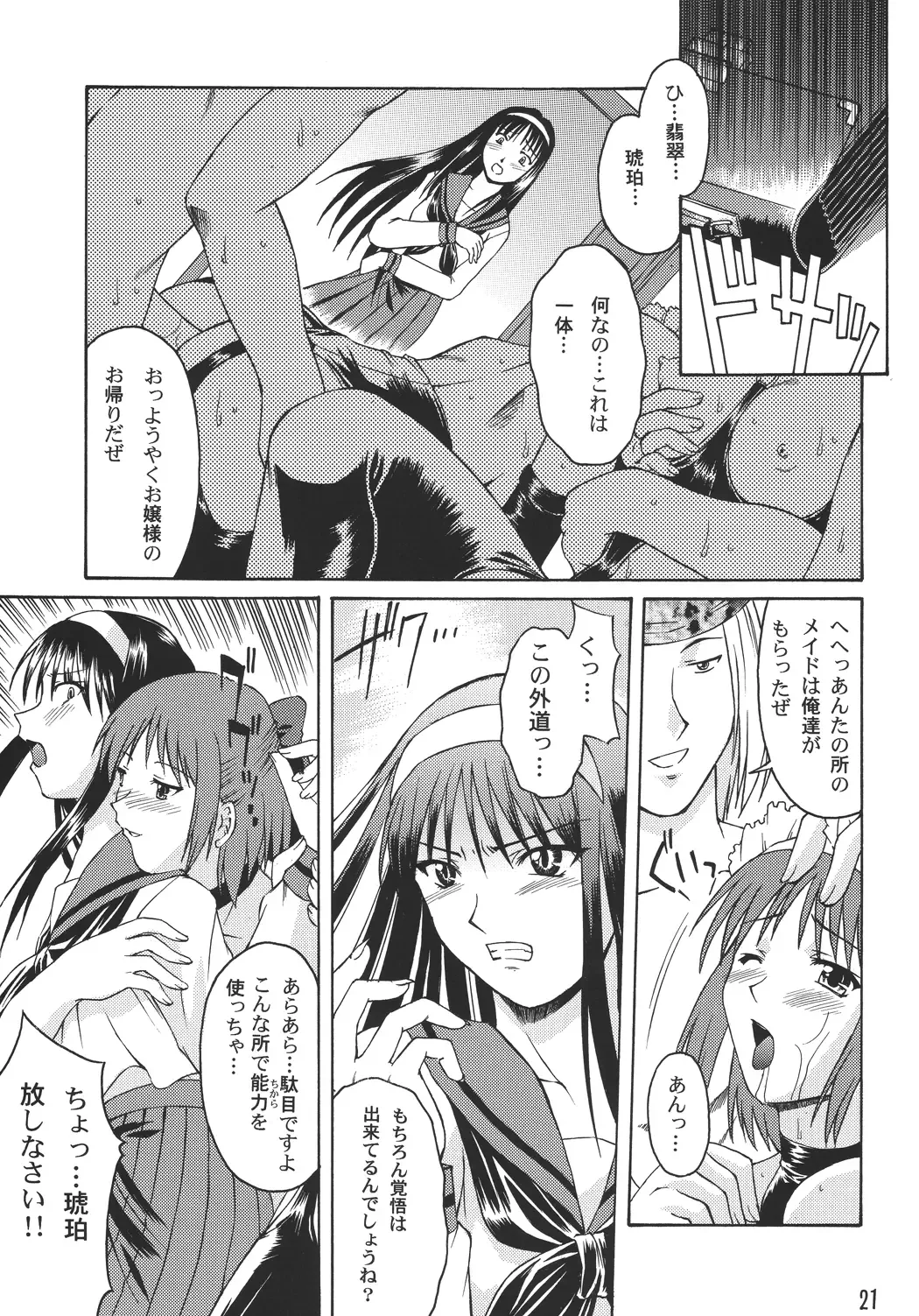 [Martan] Momijiiro no Tsuki Fhentai - Page 21