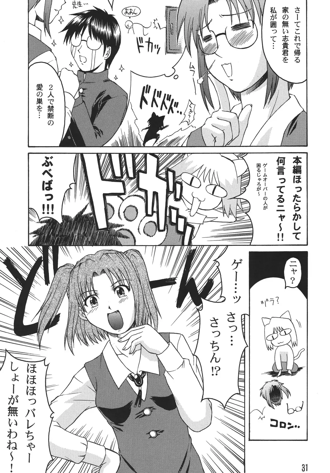 [Martan] Momijiiro no Tsuki Fhentai - Page 31