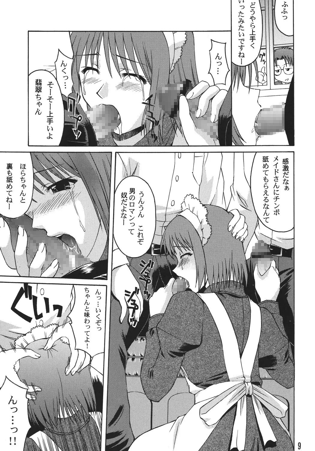 [Martan] Momijiiro no Tsuki Fhentai - Page 9