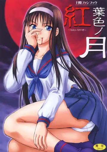 Read [Martan] Momijiiro no Tsuki - Fhentai