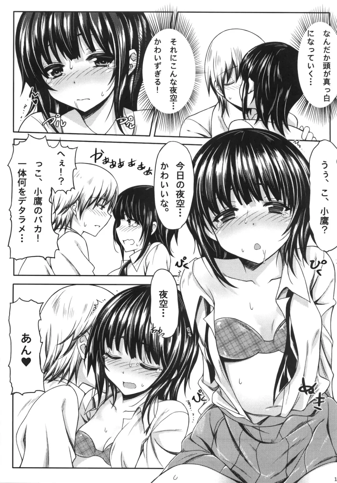 [Mushi] Boku wa Yozora to Riajuu ni Naritai Fhentai - Page 12