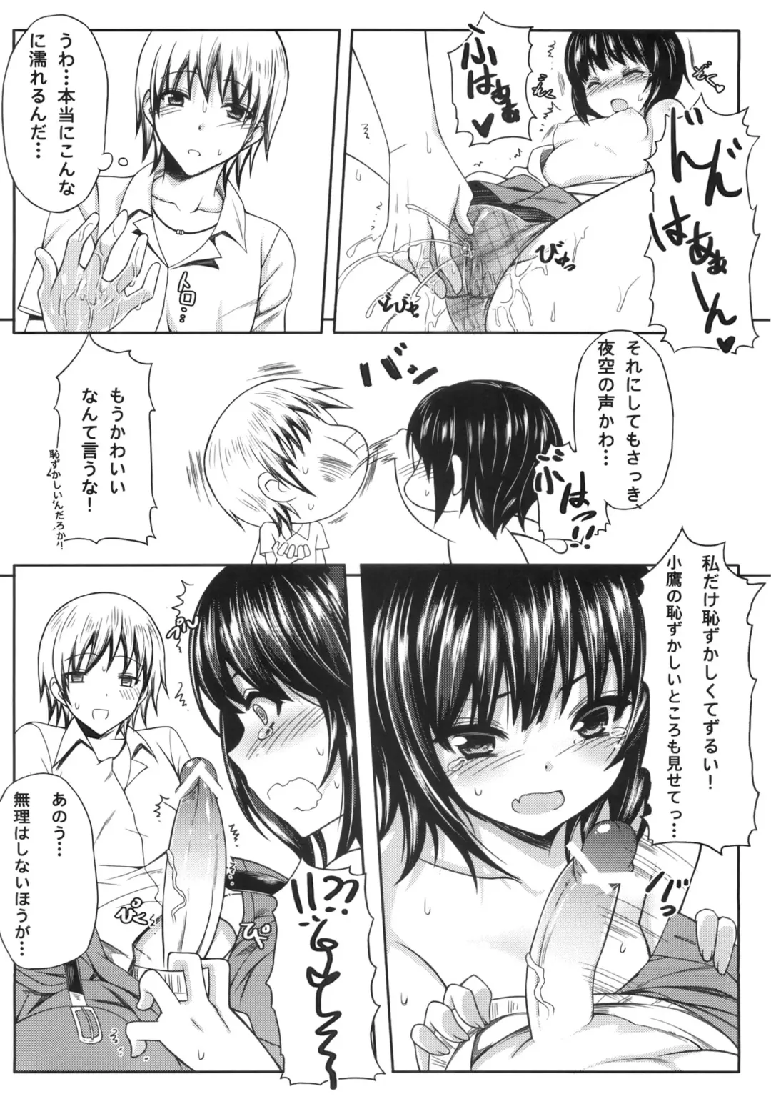 [Mushi] Boku wa Yozora to Riajuu ni Naritai Fhentai - Page 15