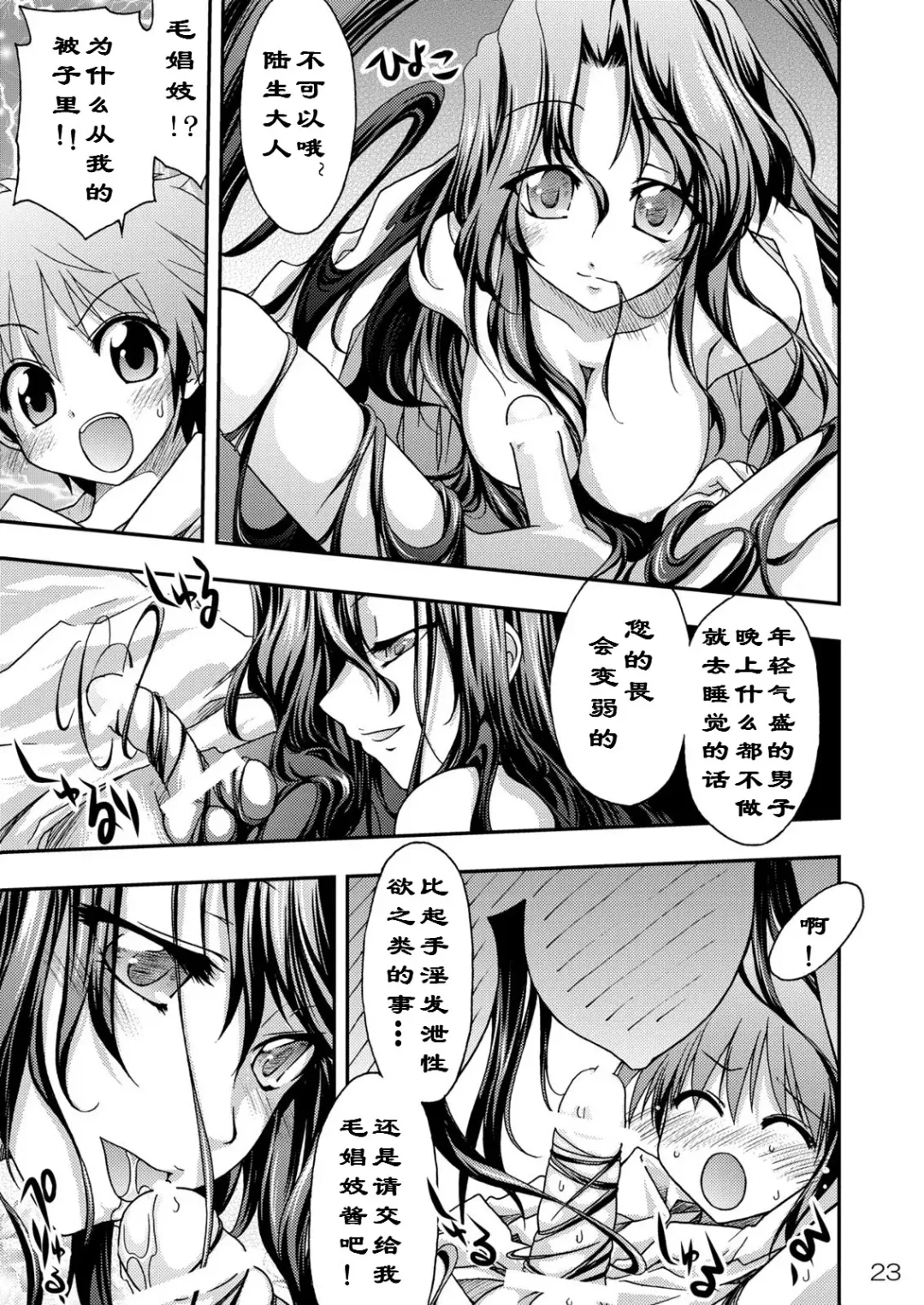 Ayakashi Yuki Fhentai.net - Page 3