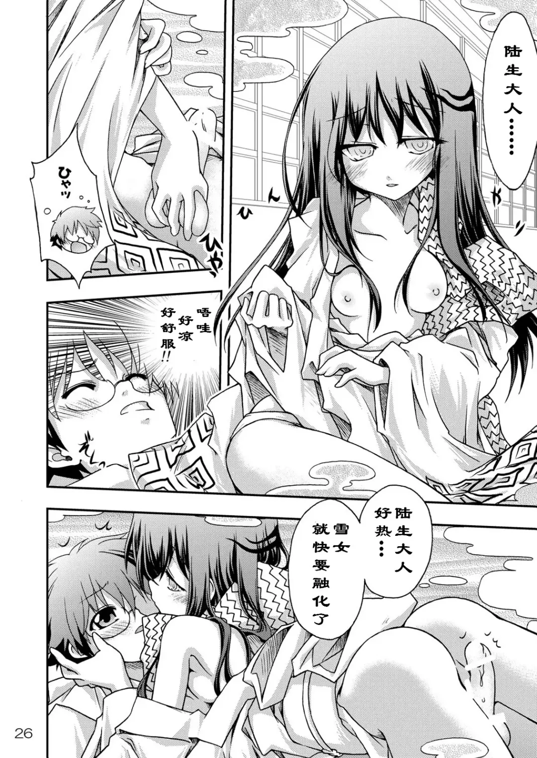 Ayakashi Yuki Fhentai.net - Page 6