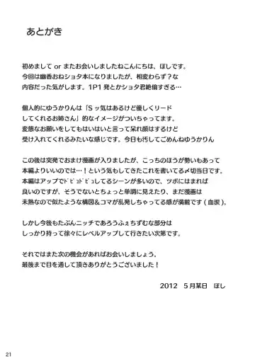 [Poshi] Yuuka Poisoning Fhentai - Page 21