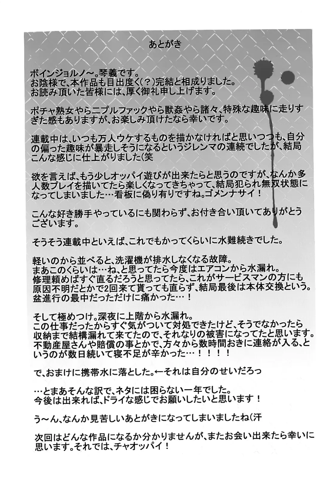 [Kotoyoshi Yumisuke] Kumikyoku Mitsunyuu 2 - Mammosus Vacca Narratio 2 (decensored) Fhentai - Page 217