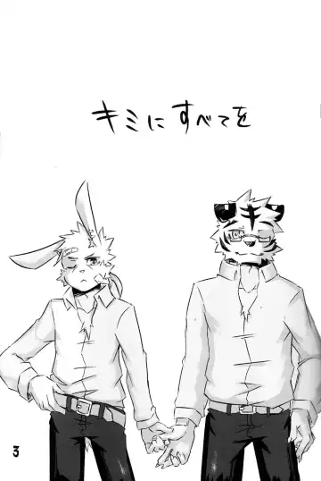 [Ginnosuke] Kimi ni Subete o Fhentai - Page 2