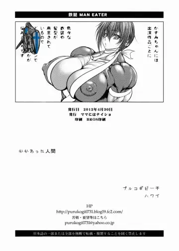 [Plasma Beach - Purukogi] Tetsu Momo MANEATER Fhentai - Page 17